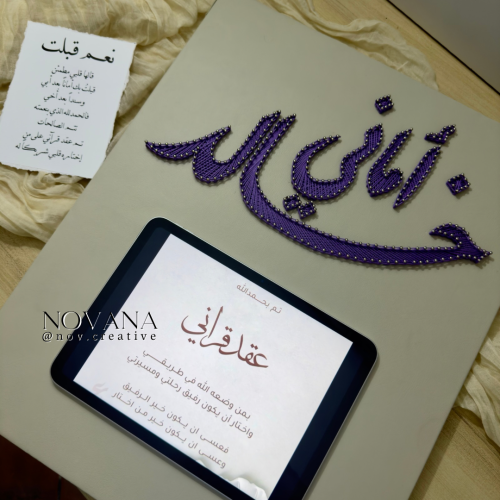 لوحة عقد قرآن | أيباد