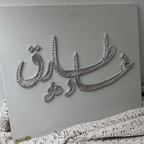 لوحة أسماء بالعرض