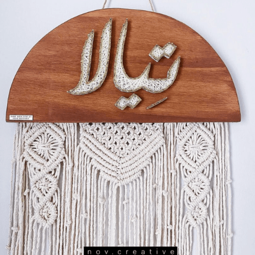 تعليقه نصف القمر مكرمية