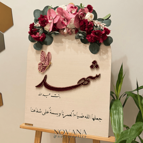 لوحة مقوسة ورد وفراشة