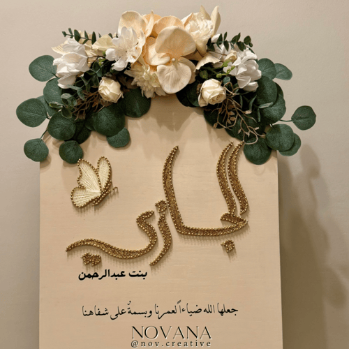 لوحة مقوسة ورد وفراشة