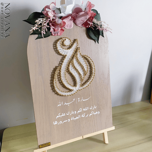 لوحة عقد قرآن مقوسة ورد