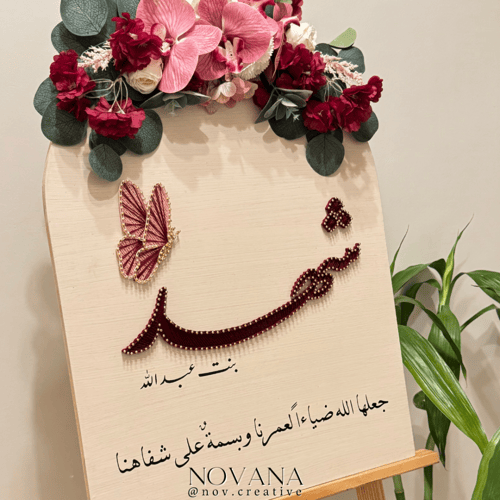 لوحة مقوسة ورد وفراشة