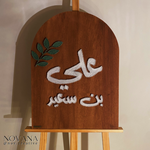 لوحة مقوسة غصن الزيتون