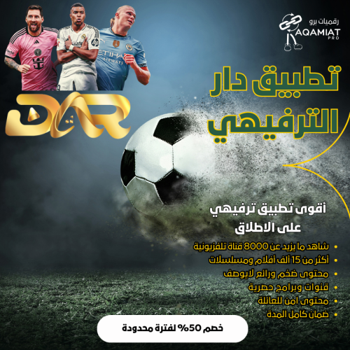 دار تطبيق ترفيهي لمدة 6 شهور