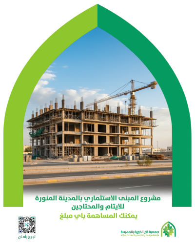 المبنى الاستثماري بالمدينة المنورة