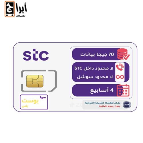 شريحة STC بوست بلس