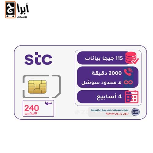 شريحة STC فليكس 240