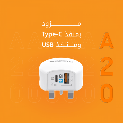 شاحن جداري WOPOW منفذين 20 واط