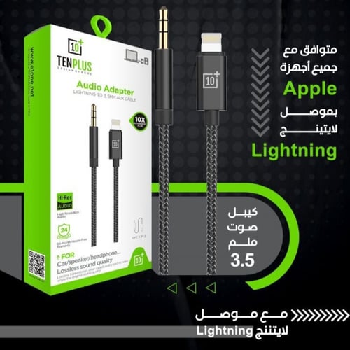 كيبل AUX الى ايفون قماش 1 متر