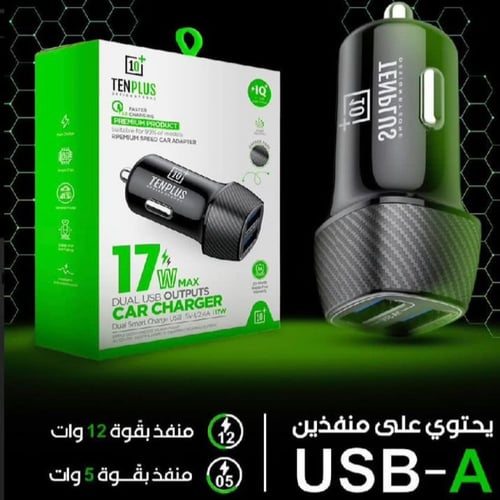 راس شاحن سيارة منفذين TENPLUS ـ 17 واط