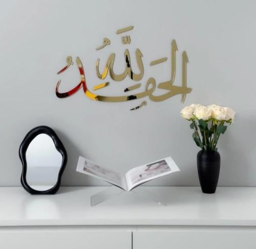 الحمد لله بلون ذهبي