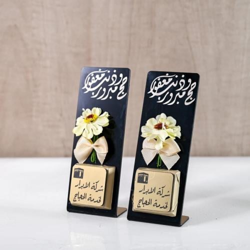 ستاند شوكلت حج مبرور وذنب مغفور توزيعات