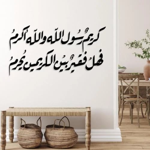كريم رسول الله والله أكرم فهل فقير بين الكريمين يح...