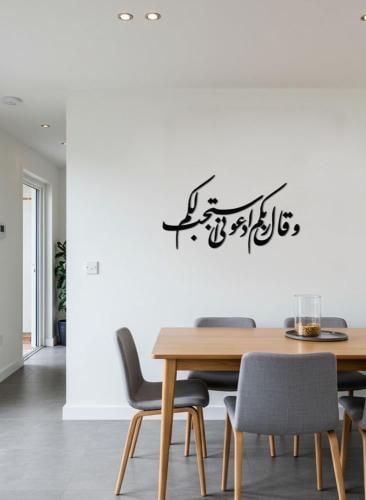 وقال ربكم ادعوني أستجب لكم