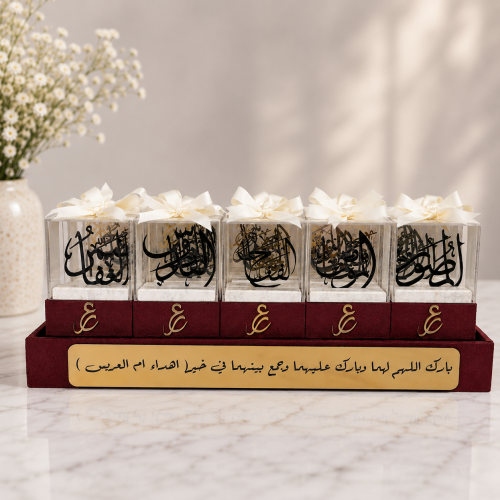 بكج تذكار العمر | أسماء الله الحسنى