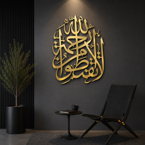 لوحة بتصميم "لا تقنطوا من رحمة الله"