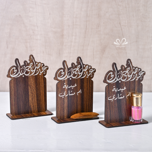 ستاند معايدة عيد الأضحى ( مجموعة 6 قطع )