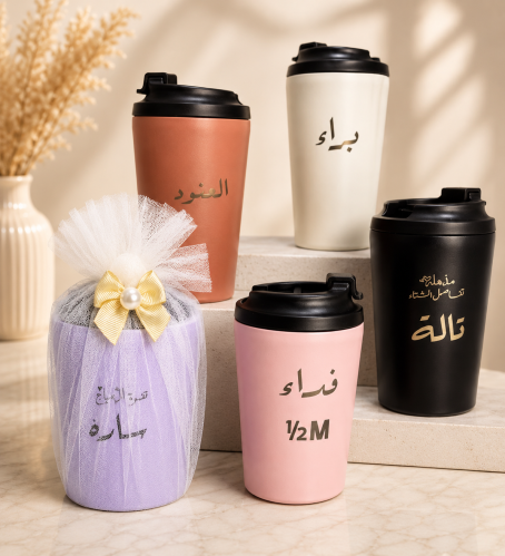 مق القهوة | تخصيص اسم او شعار حسب الطلب