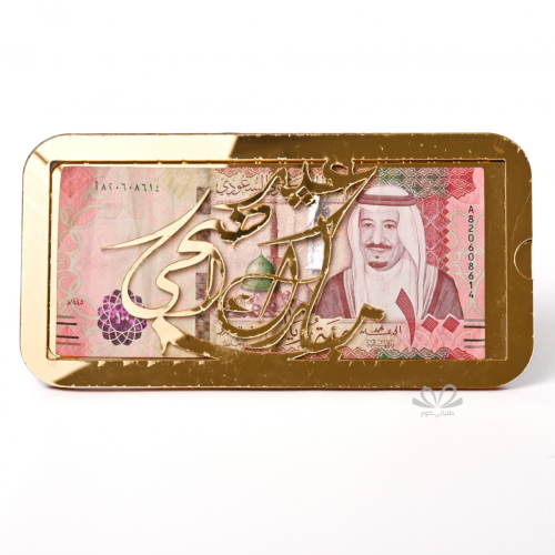 ظرف ذهبي عيديات عيد أضحى مبارك ( اكرليك)