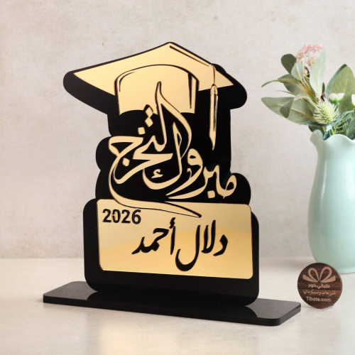درع ذهبي مبروك التخرج الفخم