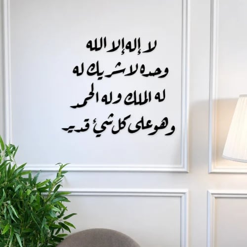 لا إله إلا الله له الملك وله الحمد وهو على كل شيء...