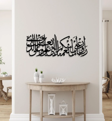 رب أوزعني أن أشكر نعمتك التي أنعمت علي وعلى والدي