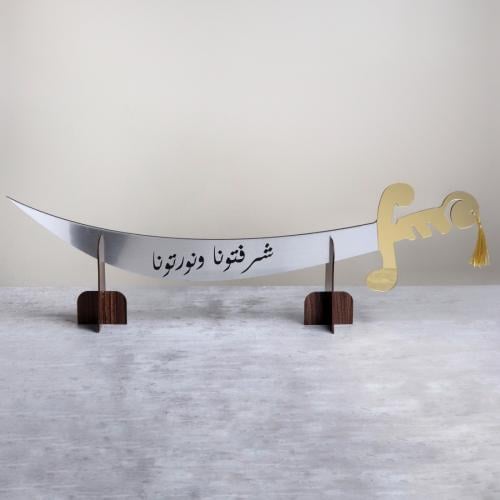 سيف فاخر ديكور بقاعدة للعرض مخصص بالإسم
