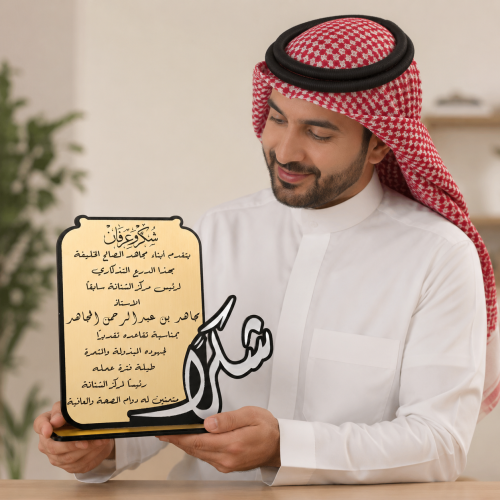 درع اكريليك شكرا