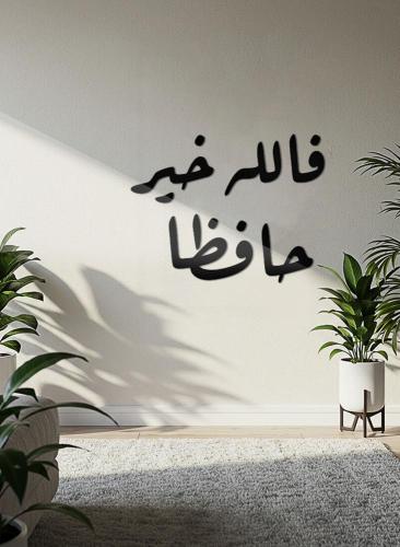 فالله خير حافظًا