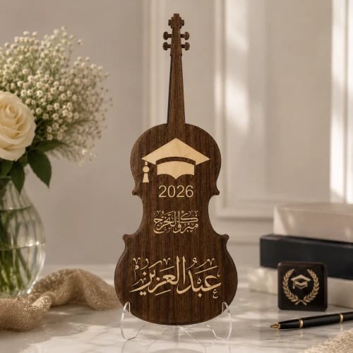 سيمفونية التخرج 2026 - خشب بني