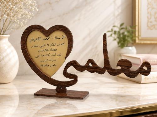 درع معلمي