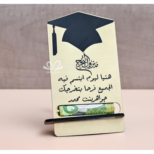 حامل فلوس مباركة التخرج