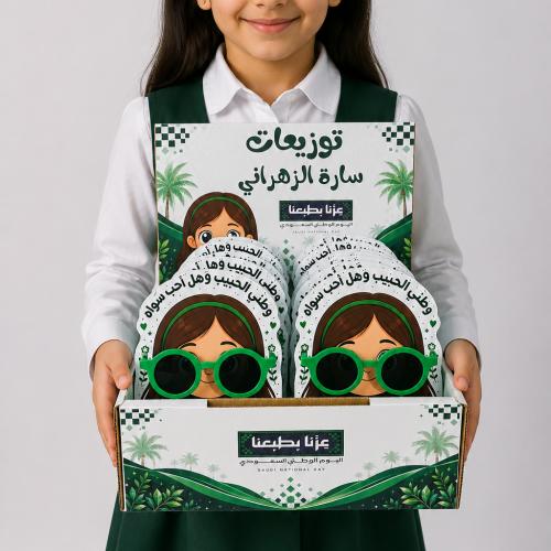 بكج نظارات اليوم الوطني للبنات – 16 توزيعة