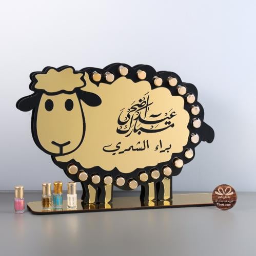 توزيعات ستاند خاروف العيد | 22 تولة مسك