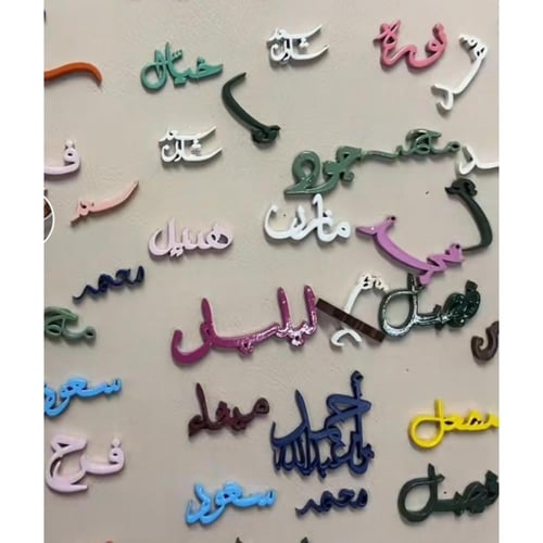 اسماء 3d صغيرة (للتوزيعات- للطاولات ) | درزن 12 اس...