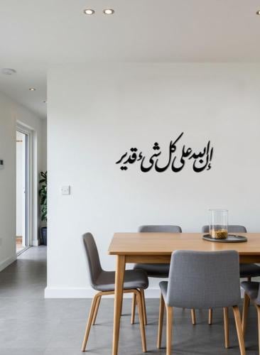 إن الله على كل شيء قدير