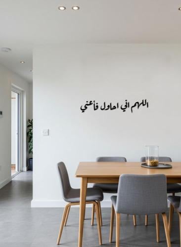 اللهم إني أحاول فأعني