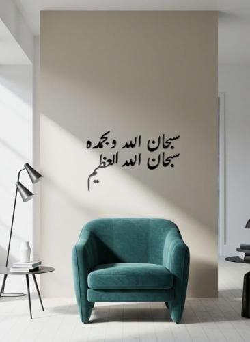 سبحان الله وبحمده سبحان الله العظيم
