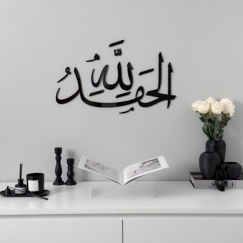 الحمد لله