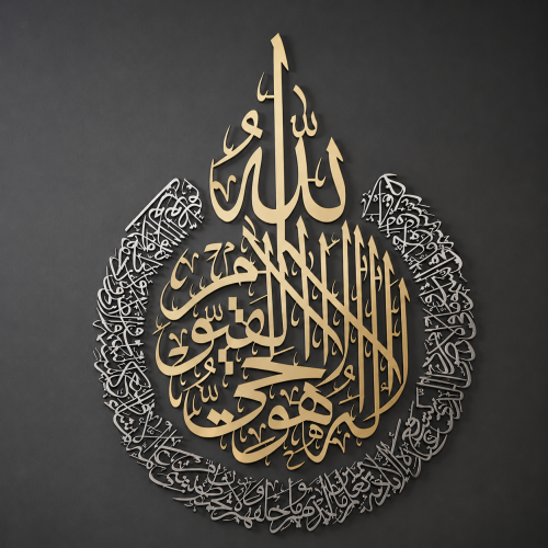 لوحة اكريلك بتصميم " أية الكرسي"