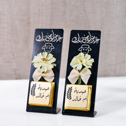 توزيعات ستاند شوكلت عيد أضحى مبارك