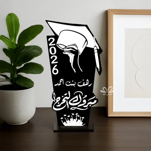 درع تخرج أسود 2026