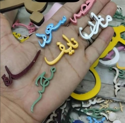 اسماء 3d صغيرة (للتوزيعات- للطاولات ) | درزن 12 اس...