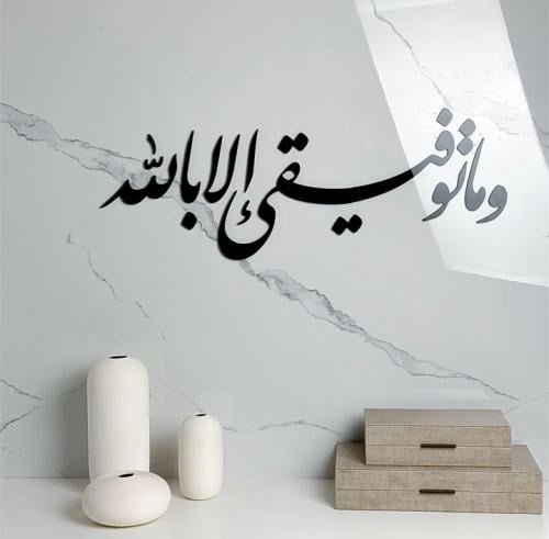 وما توفيقي إلا بالله