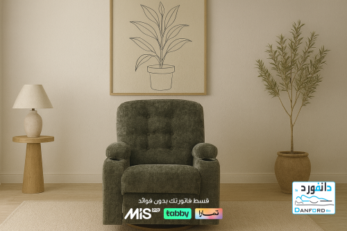 كرسي إسترخاء KH9 مع حامل أكواب