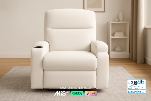 كرسي إسترخاء RM1 مع حامل أكواب