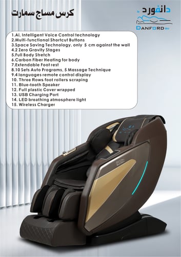 كرسي مساج سمارت