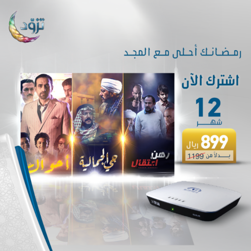 اشتراك جديد – الباقة الأساسية 12 شهر | Almajdtv Pl...