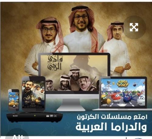 باقة 3 أشهر مجانا ( جميع القنوات + قناة الأجاويد)